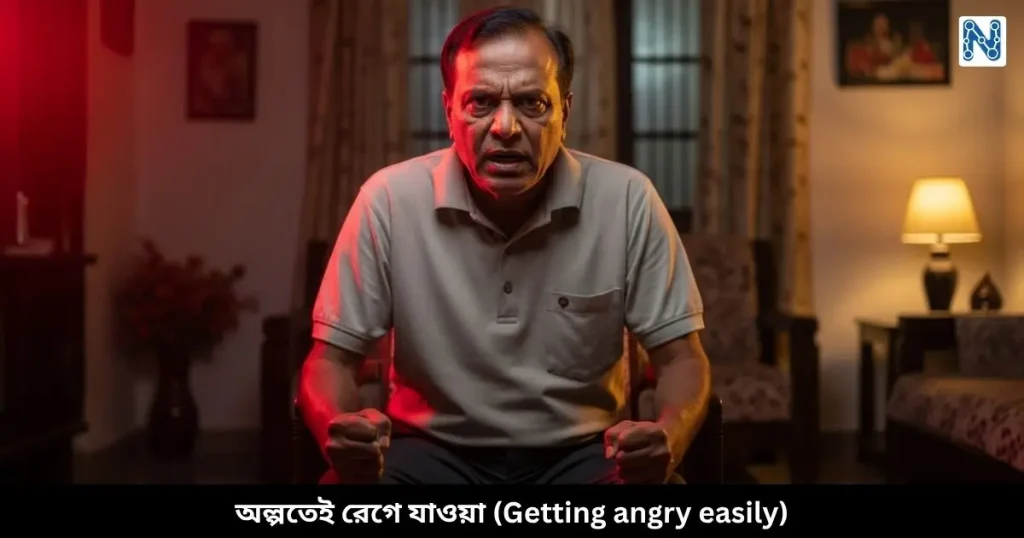 অল্পতেই রেগে যাওয়া